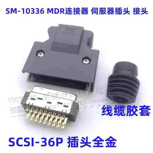 SM-10336替代3M 10336 镀全金SCSI-36P伺服驱动器MDR插头36芯接头