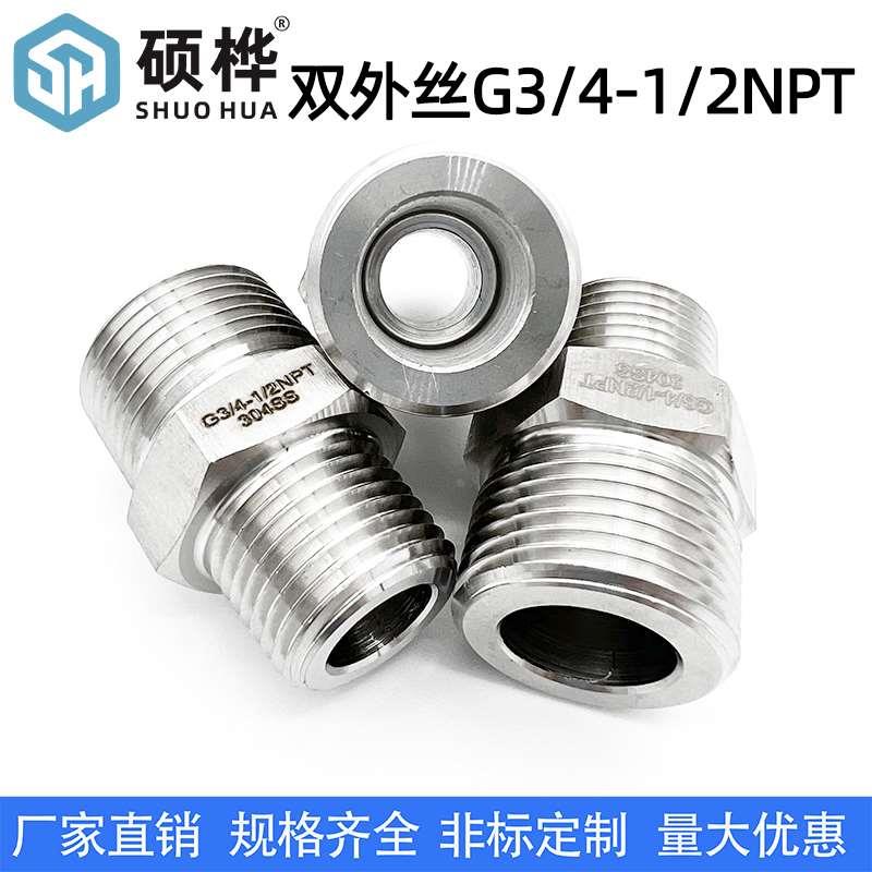 304不锈钢对丝 双外丝G3/4-1/2NPT 仪表 变送器 电缆变径转换接头