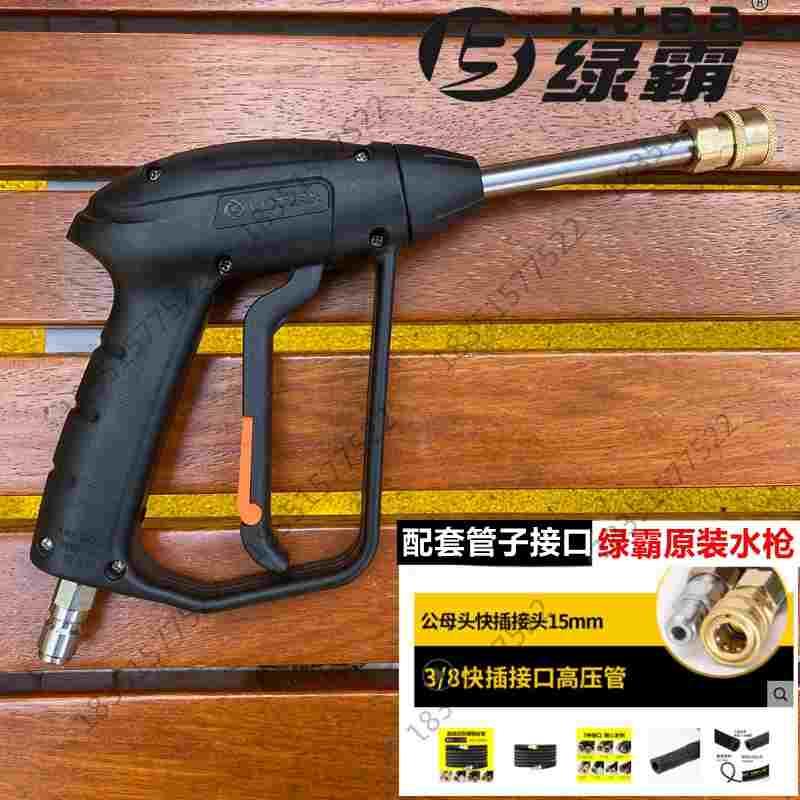 绿田绿霸16MA17MB高压清洗机水枪LT19MB高压洗车机高压刷车泵枪嘴