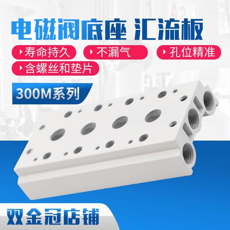 4V310-10 电磁阀底座汇流板300M-1F/2F/3F/4F/5F/6F/7F/8F/9F/10F