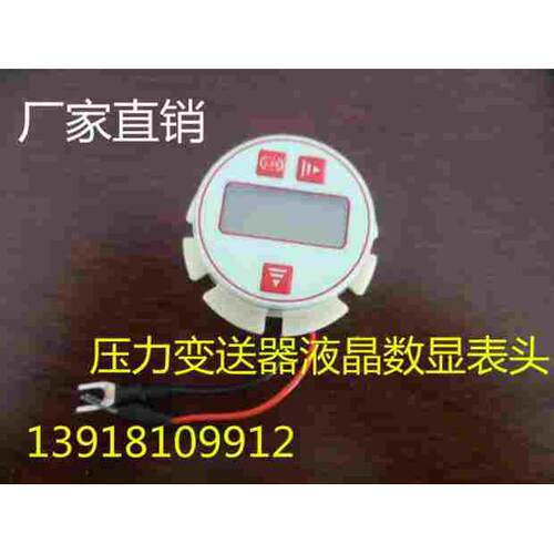 厂家直销  压力变送器数显表头  2088变送器二线表头