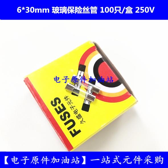6*30mm玻璃保险丝 250V 7A 8A 10A 12A 15A 20A 25A 30A