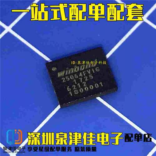 W25Q64FVZPIG 25Q64FVIG WSON-8贴片 全新原装正品 现货