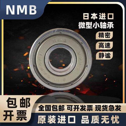 NMB进口日本606微型625迷你626小轴承内径8mm6高速698深沟球608ZZ