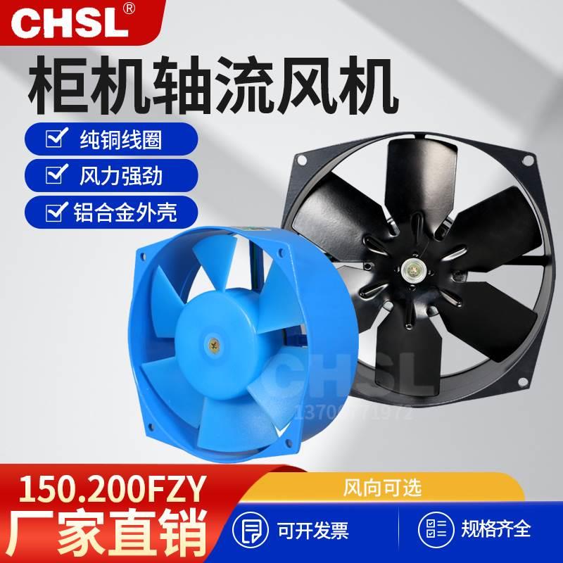 150/200FZY2-D轴流风机220V电焊机柜配电箱工业散热风扇380V