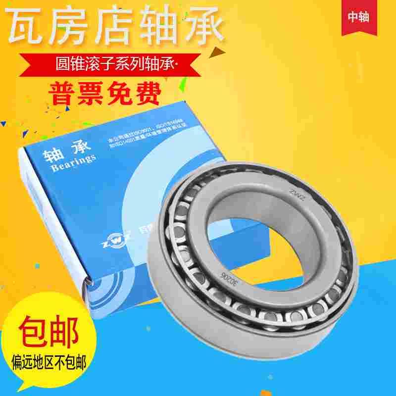ZWZ瓦房店圆锥滚子轴承33120 33121 33122 33124 33126 33128 P5