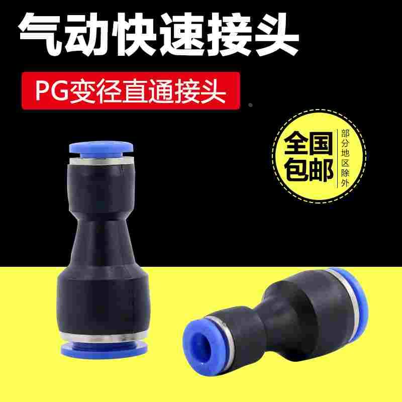 塑料直通PG10-8转换变径二通快速气动气管接头16-12快插6-4大小头