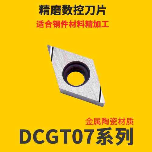 走心机数控刀片DCGT070202ER-U/DCGT070204ER-U替代TN60