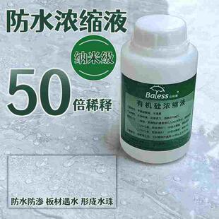 贝利斯防水剂石材外墙防水浓缩液防渗透混凝土砖瓦护理剂防潮防污