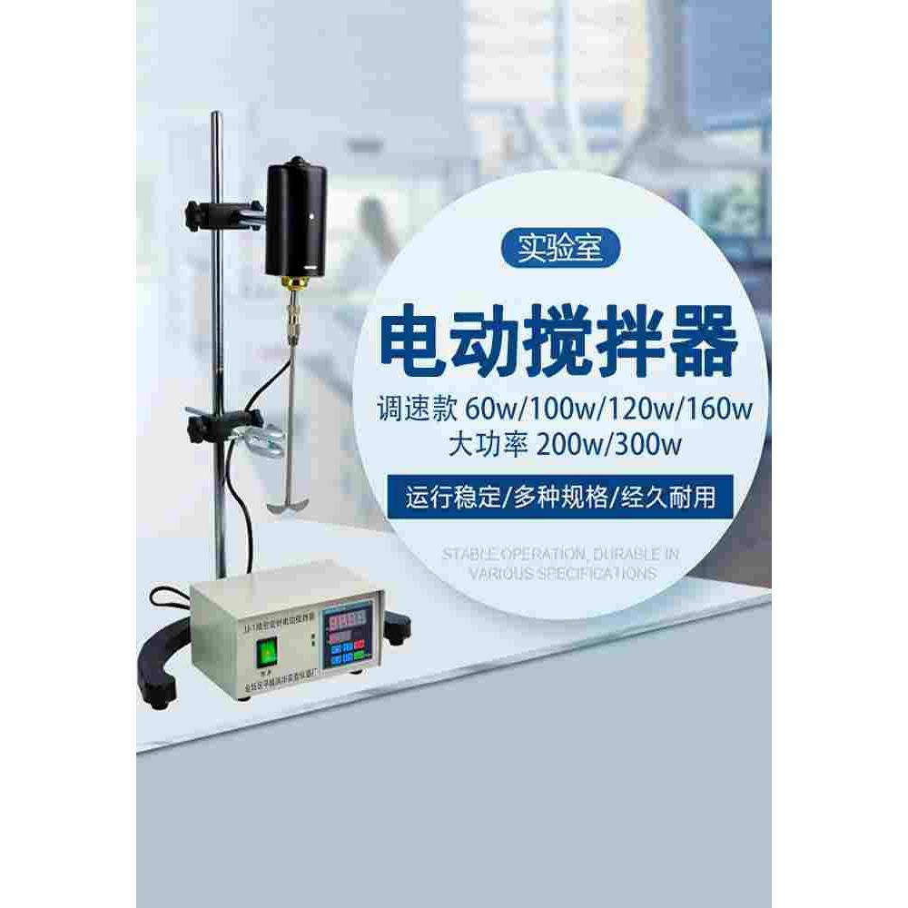 JJ-1精密数显电动搅拌器实验室搅拌机小型家用商用100W高速分散机