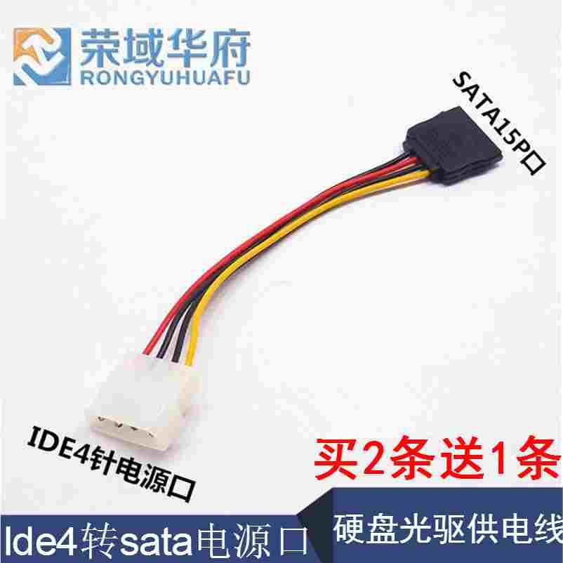 IDE大4P母头转SATA母电源线 D口4针转15P监控机硬盘供电转接线