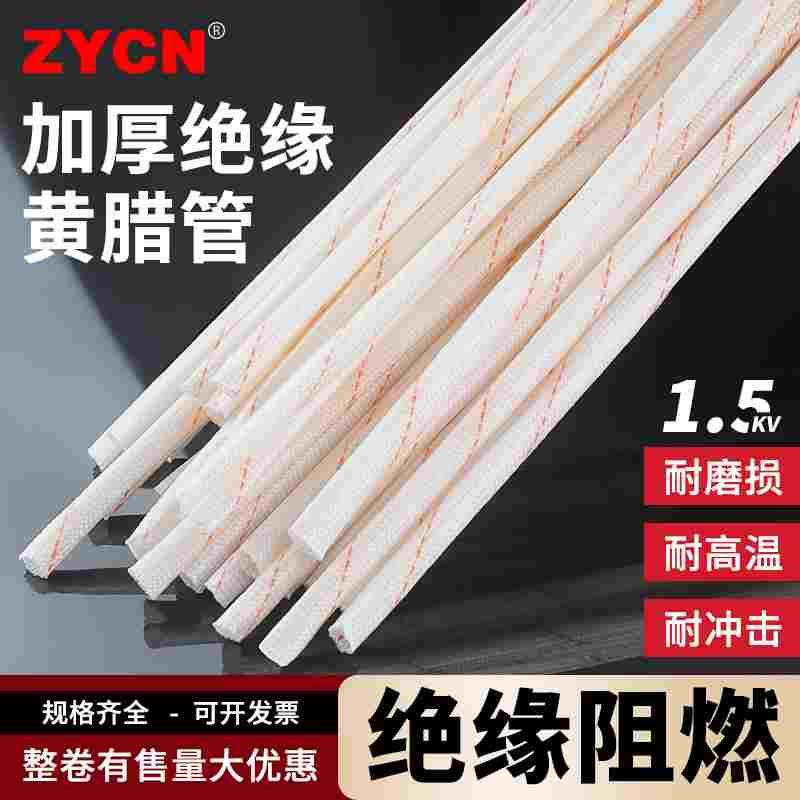 黄腊管绝缘套管 耐高温阻燃玻璃纤维管1/2/3/4/5/6-60mm电线护套