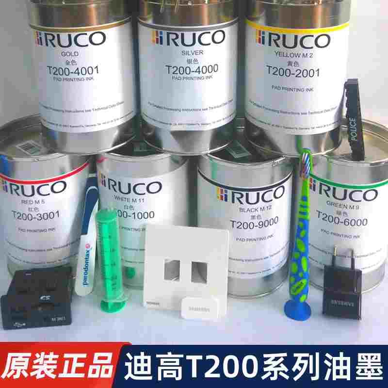RUCO迪高油墨ABS/PP进口丝印油墨PE/尼龙T200系列口罩移印油墨