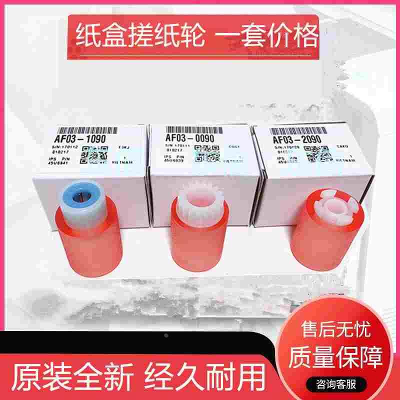 原装正品理光MPC2500 C3000 C4000 C5000 C2800 C3300 纸盒搓纸轮