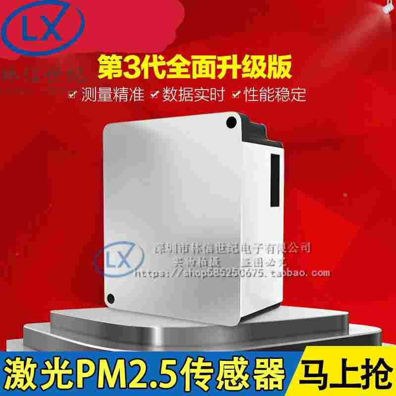 高精度激光PM2.5传感器 颗粒物质量浓度 A3灰尘 粉尘传感器