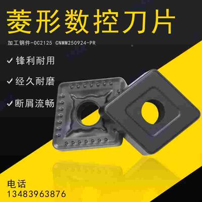 菱形数控刀片重型车刀 OC2125 CNMM250924-PR 加工钢件 现货销售