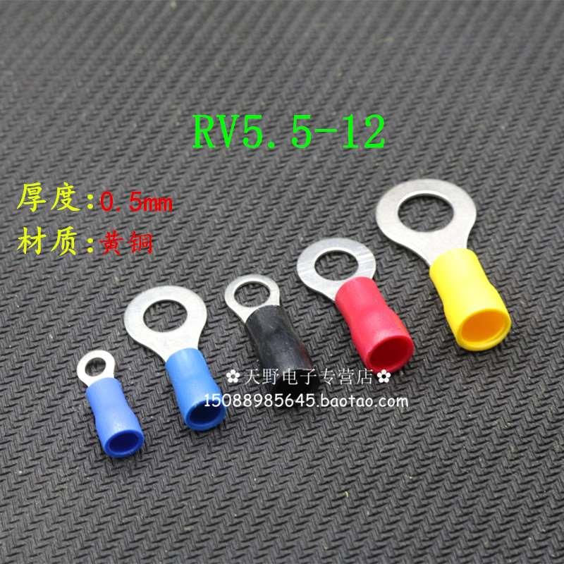 RV5.5-12预绝缘接线端子 圆形冷压端子O型电器接插件 500只 黄铜
