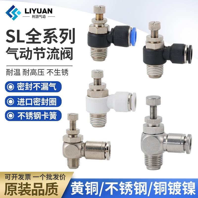 气动调节不锈钢节流阀SL8-02/10-03/12-04/6-01/4-M5插管全铜接头