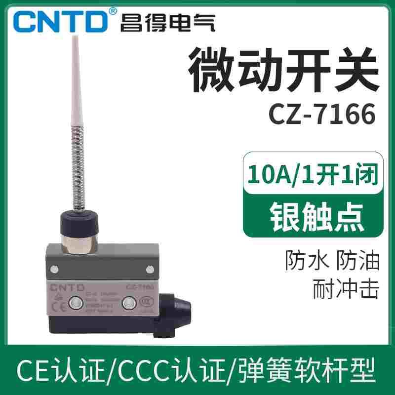 昌得CNTD限位行程微动开关CZ-7166银触头自复位TZ万向杆子长杆AZ