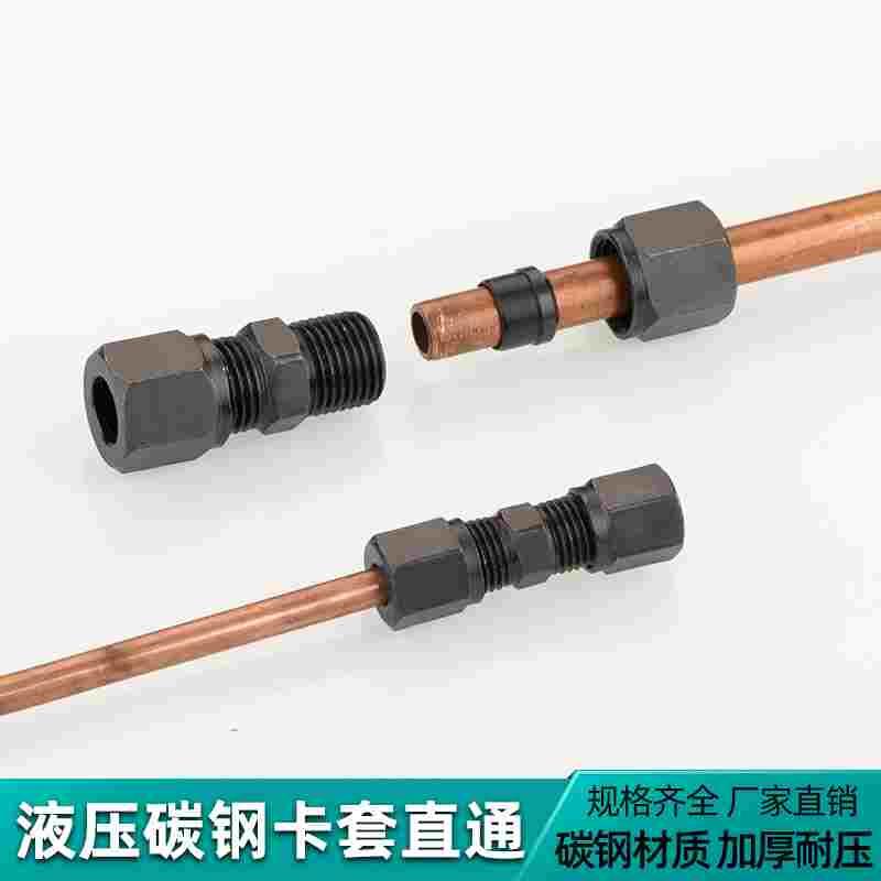 液压碳钢双头卡套直通高压油管铜铝管不锈钢管快速卡套直接管接头
