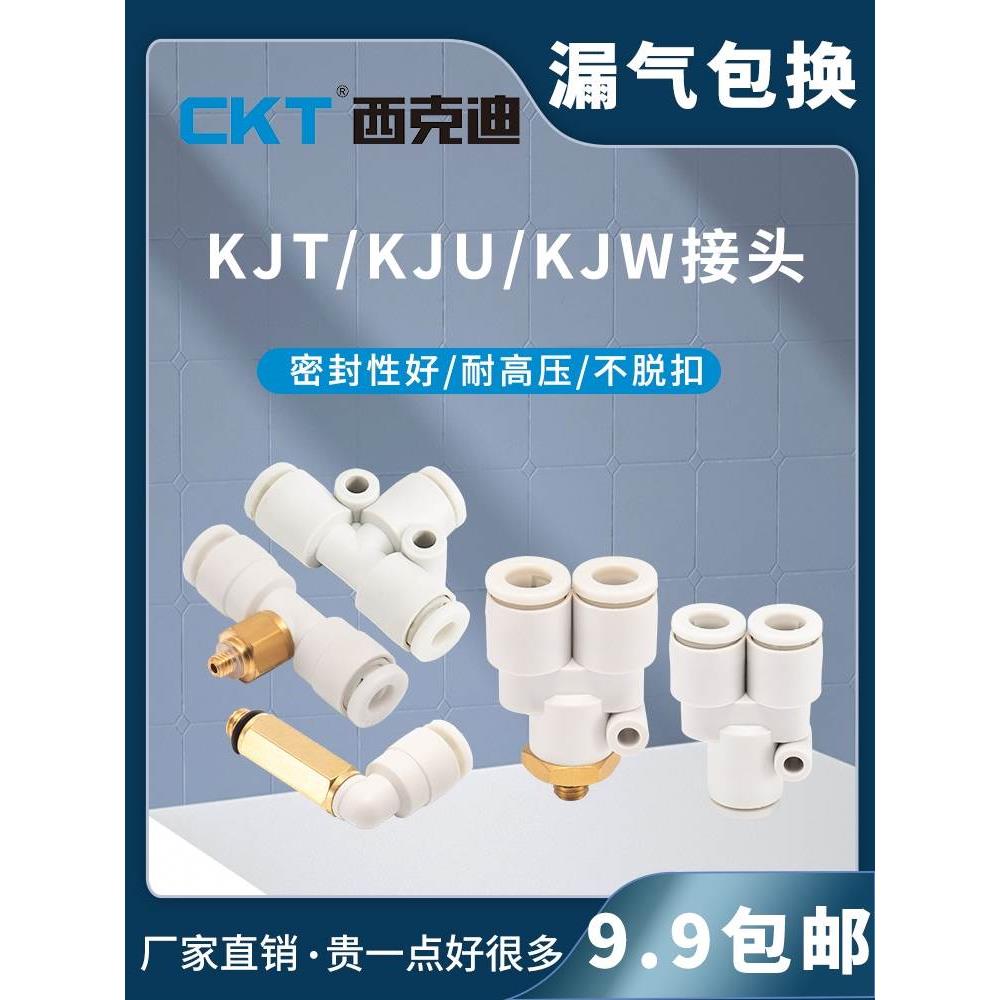 CKT SMC型气动PE快插三通PY接头KQ2W原KJW/KJT/KJUM3-M5 T字螺纹