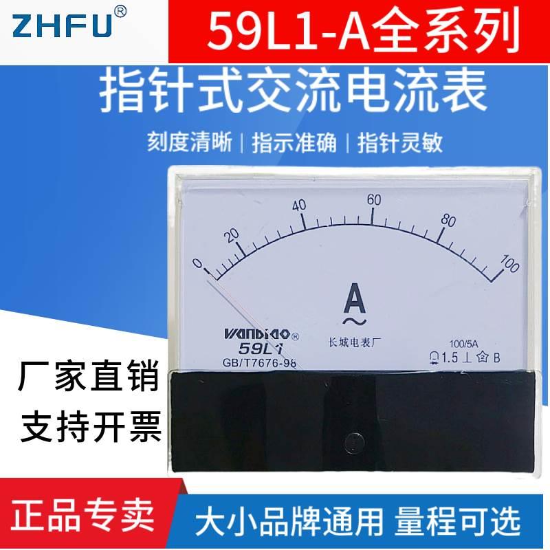 59L1指针式仪表交流电流表59L1-A 5A10A20A30A50A100A 400A600A