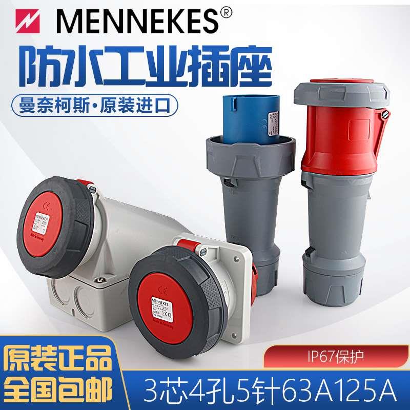 MENNEKES德国曼奈柯斯3芯4孔5针63A125A工业防水插头座连接器IP67