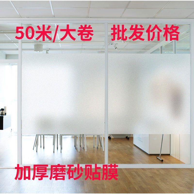 50米自粘磨砂贴纸透光不透明办公室浴室卫生间窗户玻璃防窥膜包邮