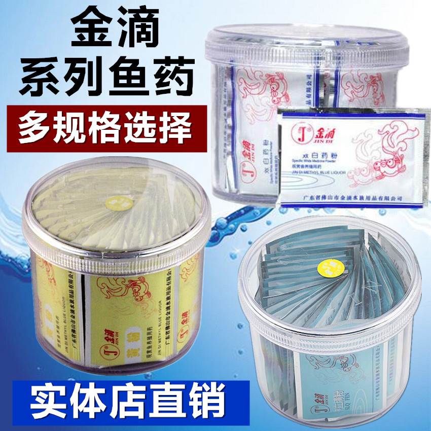 金滴鱼缸黄粉肠炎灵白点净药粉神立清粉水族观赏鱼锦鲤鱼药粉