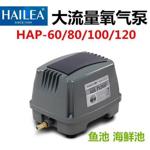 海利HAP60/100鱼缸打氧气泵皮碗鱼池制氧机超静音大功率增氧泵