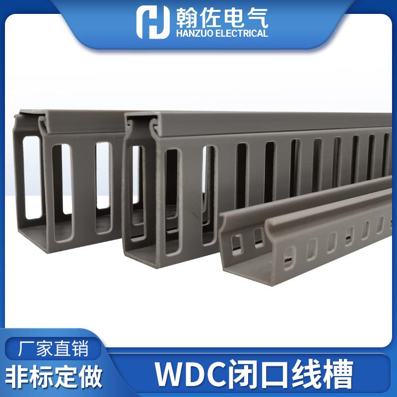 灰色WDC闭口型配线槽 高80/100封口方型收纳防火阻燃槽出线孔封闭