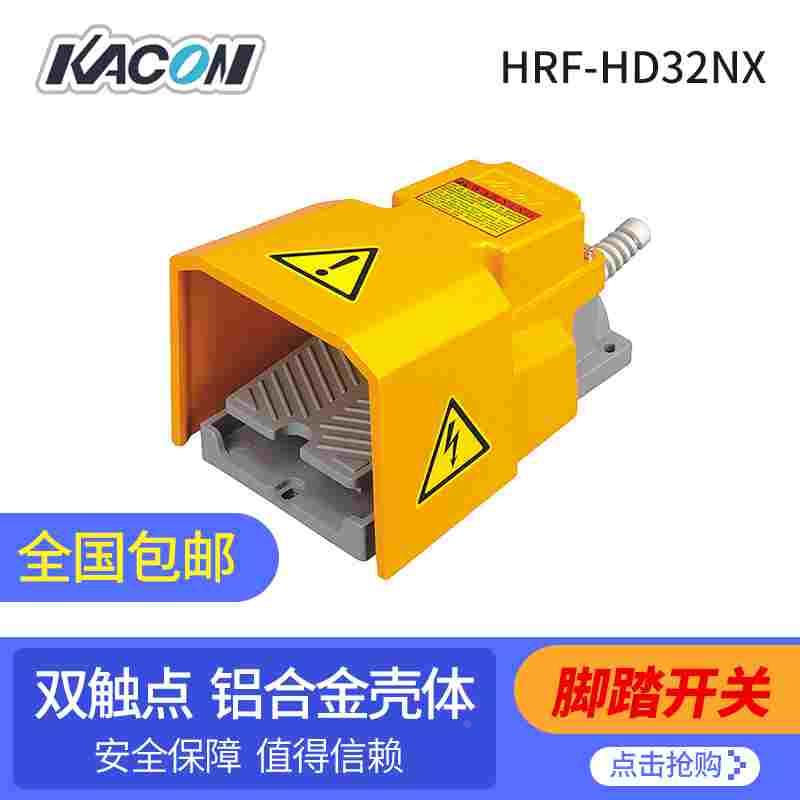 脚踏开关HRF-HD32NX 铝合金2a+2b  韩国凯昆kacon