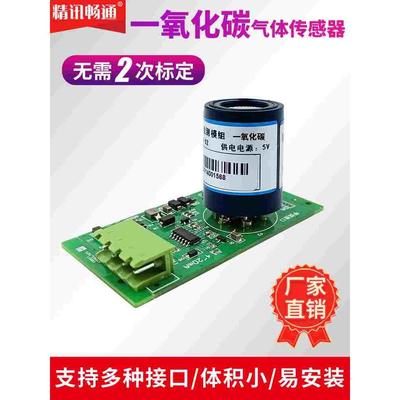 一氧化碳传感器模组冶金底下车库管廊有毒气体检测CO变送器模块