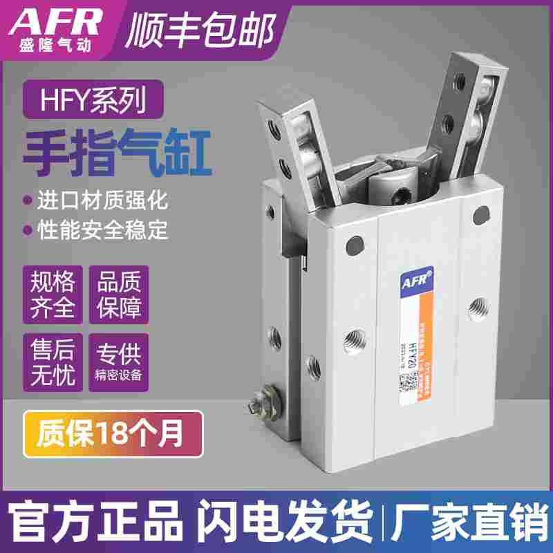 HFTY6手指气缸HFY10 HFY16 HFY20 HFY25 HFY32八字型气动夹爪小型