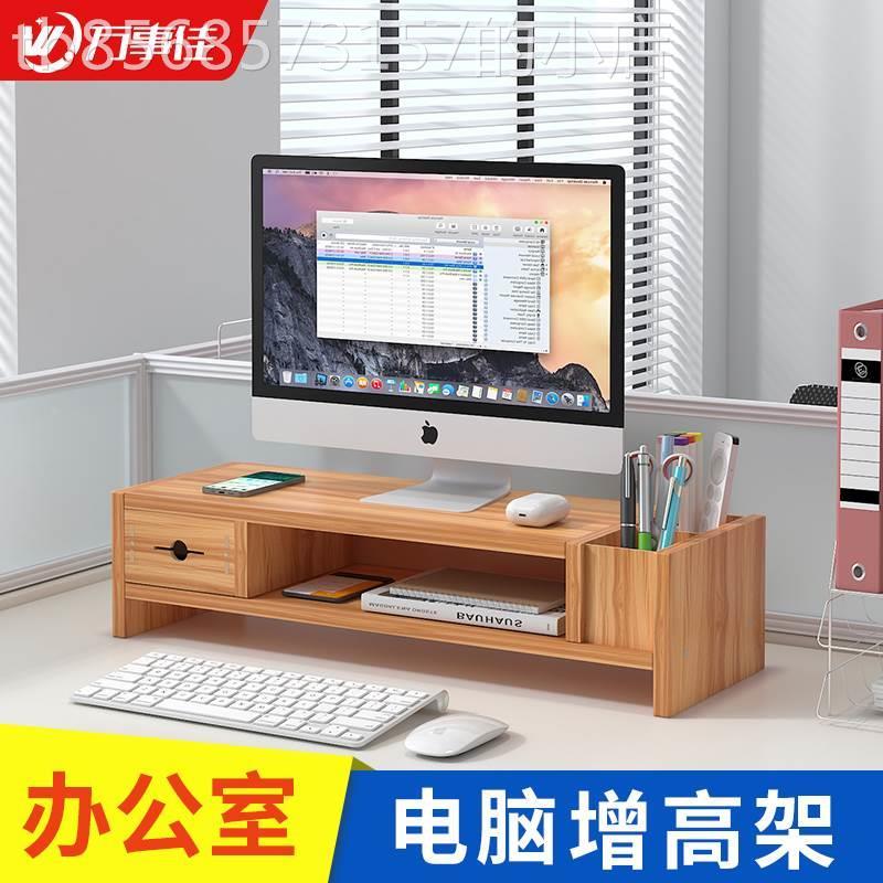 办公电脑增高架台式显示器增高架屏幕垫高底座键盘收纳桌面置物架