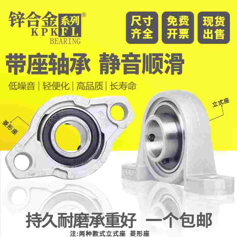 锌铝合金带座轴承 带止动螺丝圆孔形 KP002 内径15mm非标内径16mm