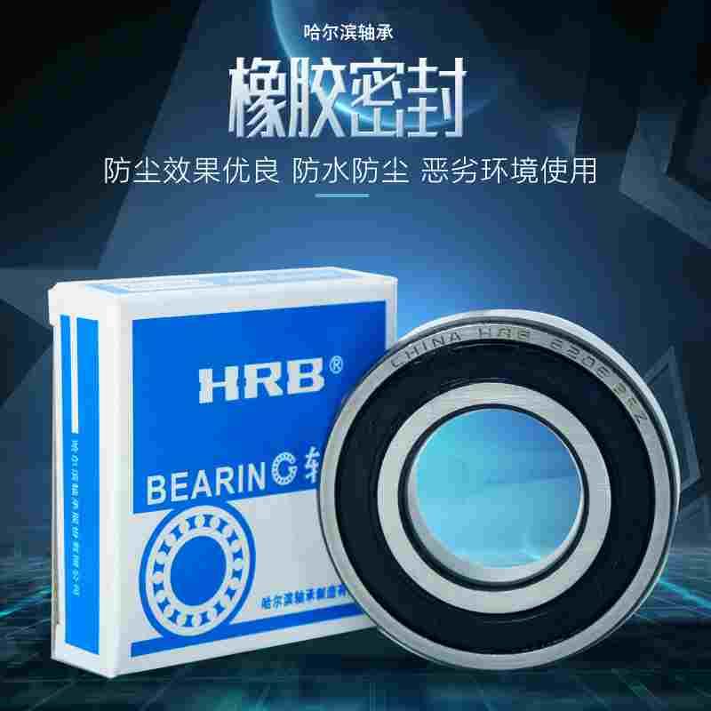 HRB哈尔滨高速微型小轴承603 604 605 606 608 609ZZ 2RS/P5 Z1C3