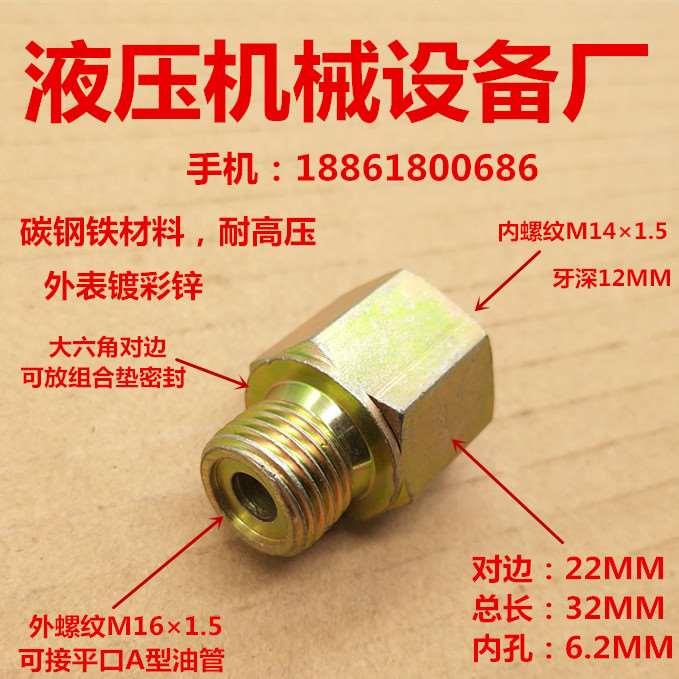 补芯M16×1.5外丝转内丝M14×1.5异径高压铁接头14变16