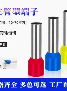 管型VE10 16 25 35 50- 70-20平方冷压预绝缘端子紫铜黄铜