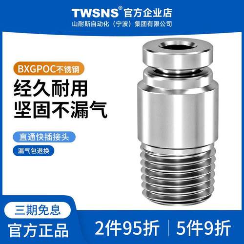 气动快插不锈钢外螺纹直通接头POC4/6/8/10/12/14/16 M5/R01/RO2 - 封面