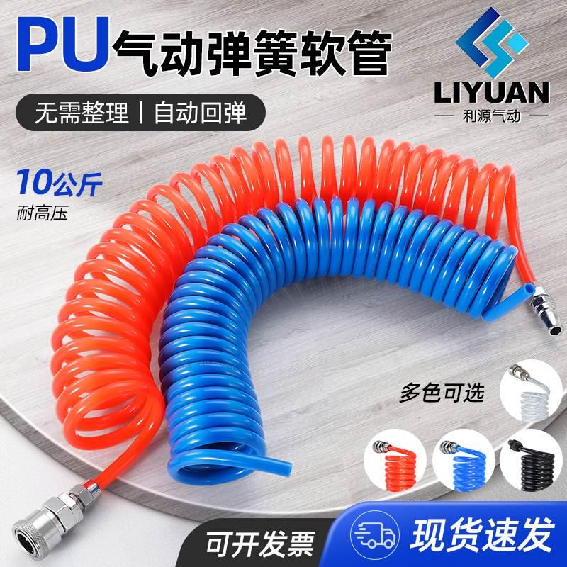 气动PU弹簧气管软管气泵空压机6螺旋气管收卷器10伸缩高压8mm气枪