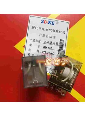 SOKE申乐继电器 JQX-13F-LY2C 110VAC 220VAC 交流 8脚2组10A250V
