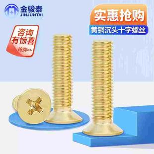 沉头铜螺丝m2m2.5黄铜十字平头机牙螺丝螺钉3毫米黄铜螺丝钉m3m4