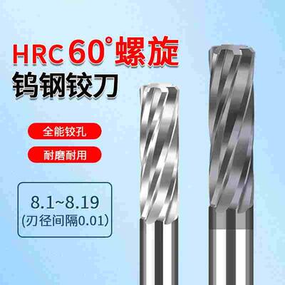 合金钨钢铰刀机用8.11 8.12 8.13 8.14 8.15 8.16 8.17 8.18 8.19