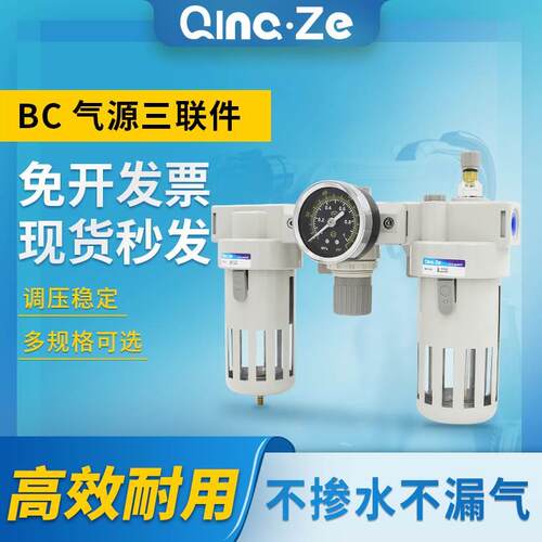 油水分离空气过滤器三联件BC2000空压机气源处理器调压阀BF+BR+BL