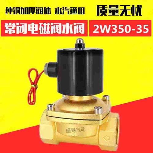 TXPC 2W350-35电磁阀 1.2寸常闭电磁阀水阀 DN35气阀AC220V DC24V