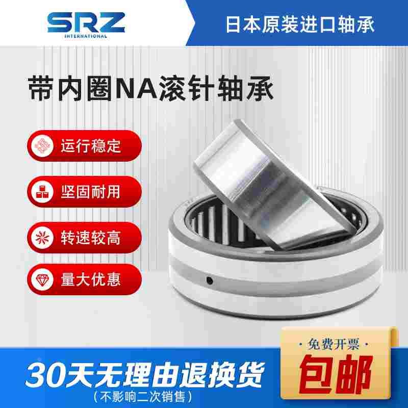 日本进口滚针轴承 NA 6900 6901 6902 6903 6904 6905 6906 6907