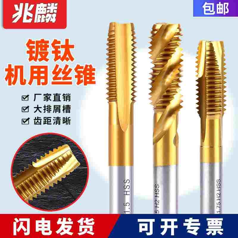 镀钛机用丝锥丝攻不锈钢螺旋丝锥先端攻丝钻头M2M3m4m5m6m8m10m12