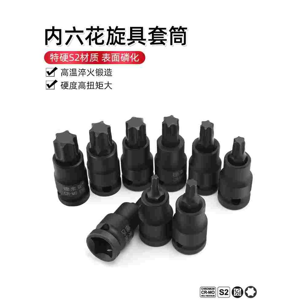 1/2旋具套筒批头 t40内六花套筒T30梅花内6角压批套筒t45工具花型