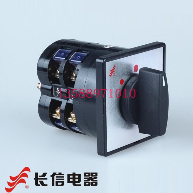 长信LW5D-16 D0408/2三档 万能转换开关 电动机转换开关 温州长江